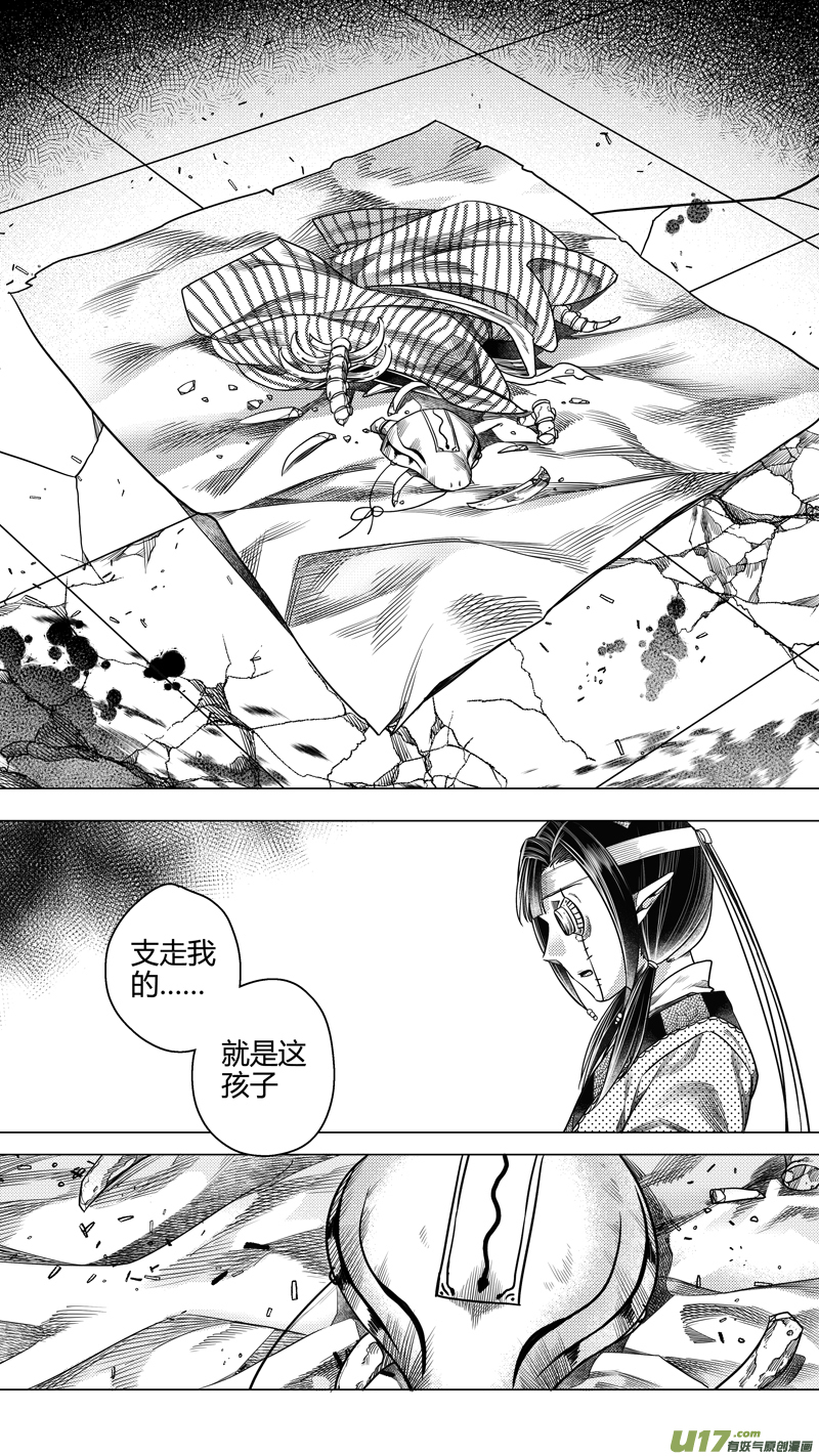 《无常道》182.内奸 叁 第6页