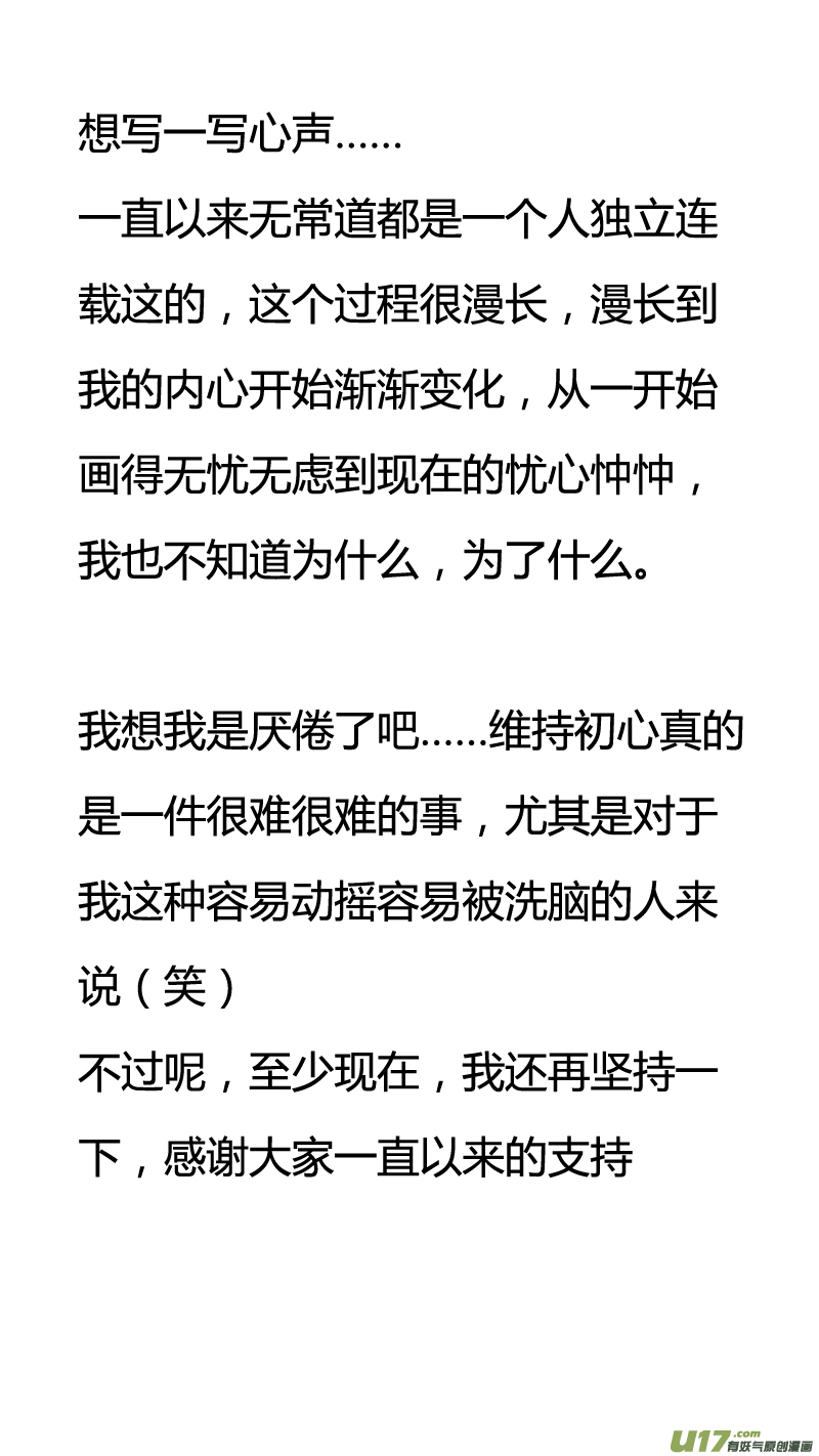 《无常道》182.内奸 叁 第9页