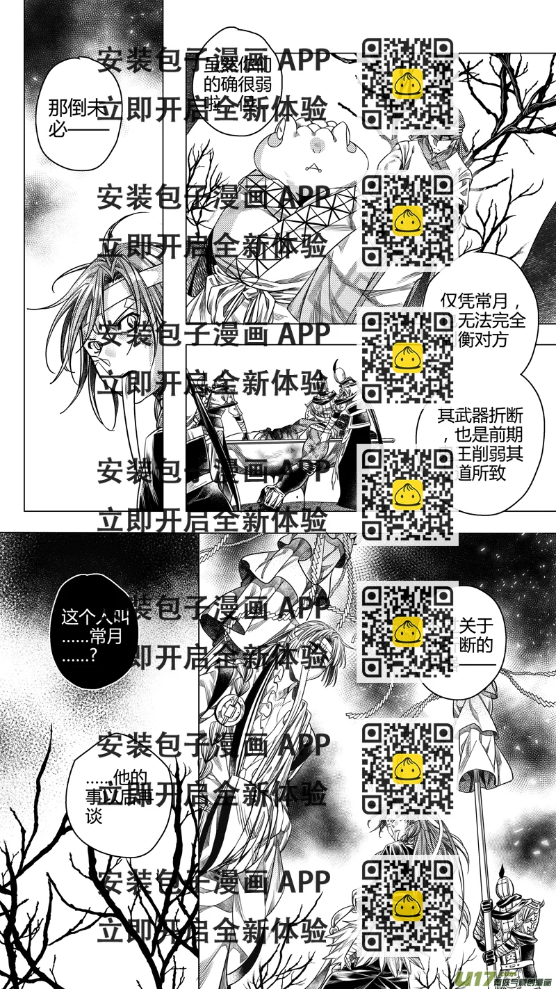 《无常道》181.内奸 贰 第2页