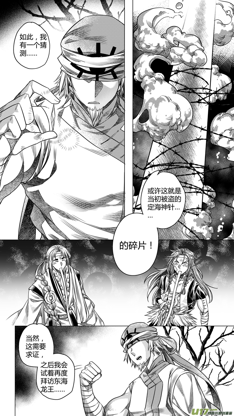 《无常道》181.内奸 贰 第4页
