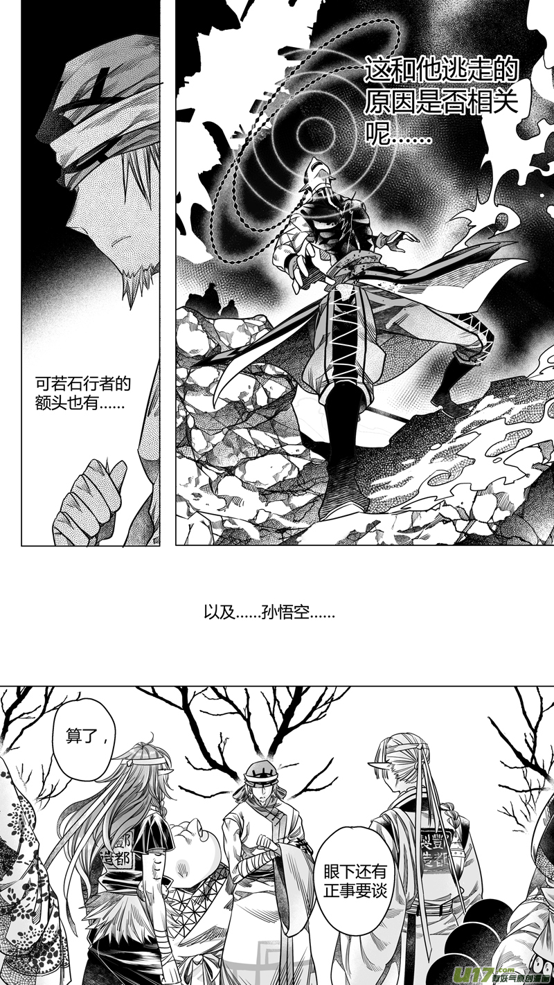 《无常道》181.内奸 贰 第5页
