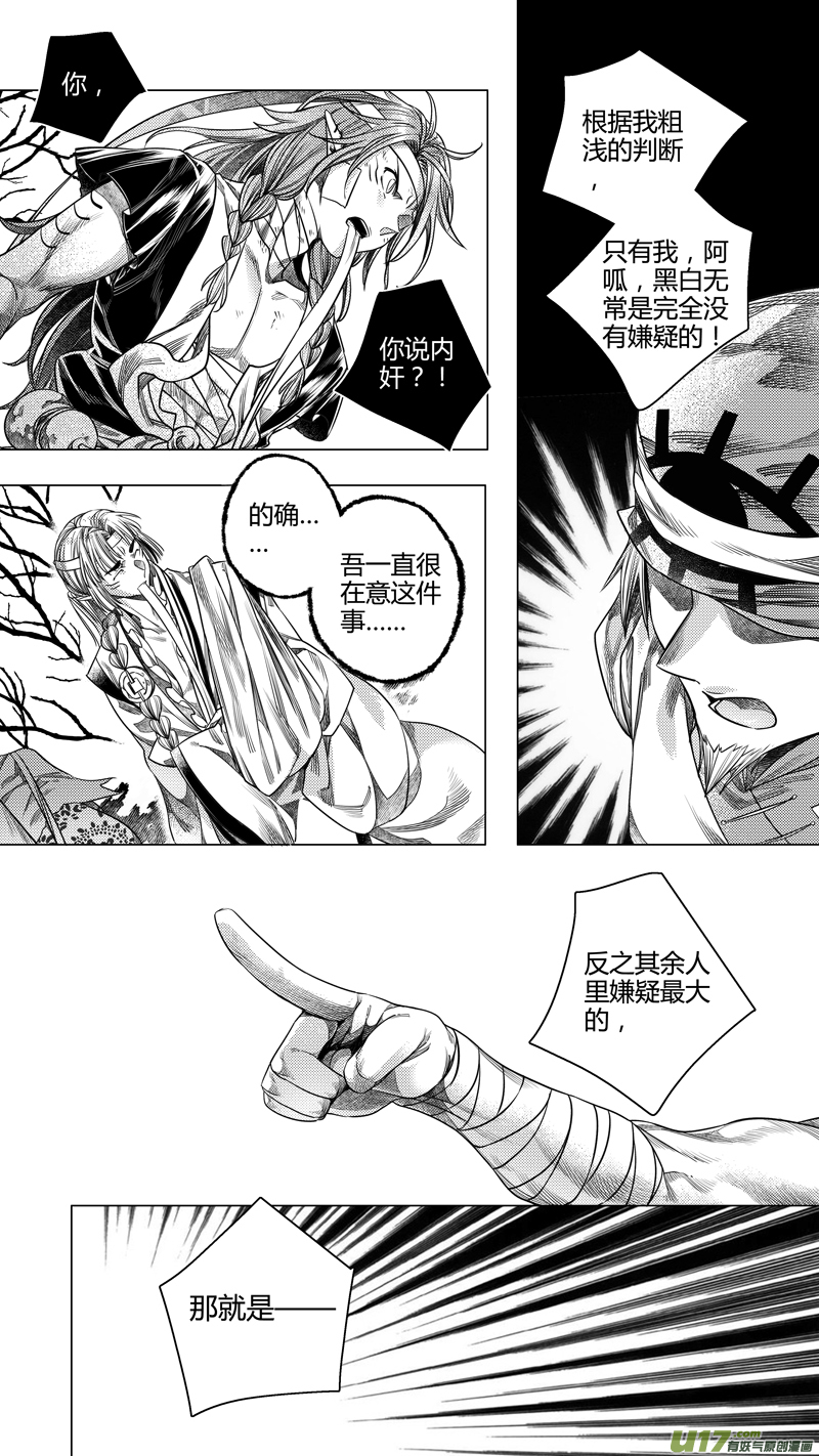 《无常道》181.内奸 贰 第7页