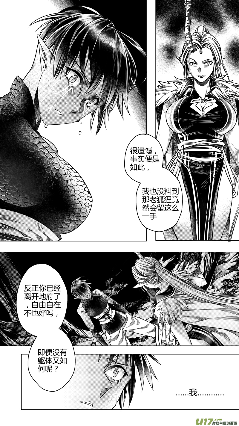 《无常道》187.内奸 捌 第1页