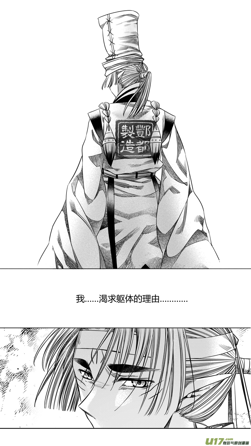 《无常道》187.内奸 捌 第2页
