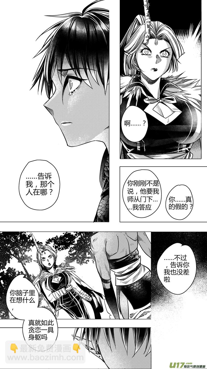 《无常道》187.内奸 捌 第3页