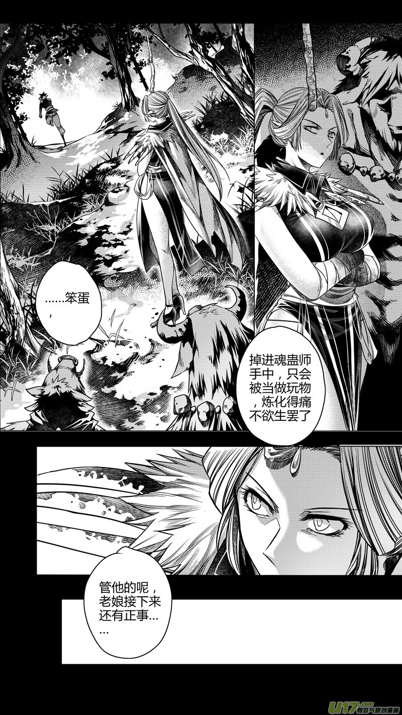 《无常道》187.内奸 捌 第5页