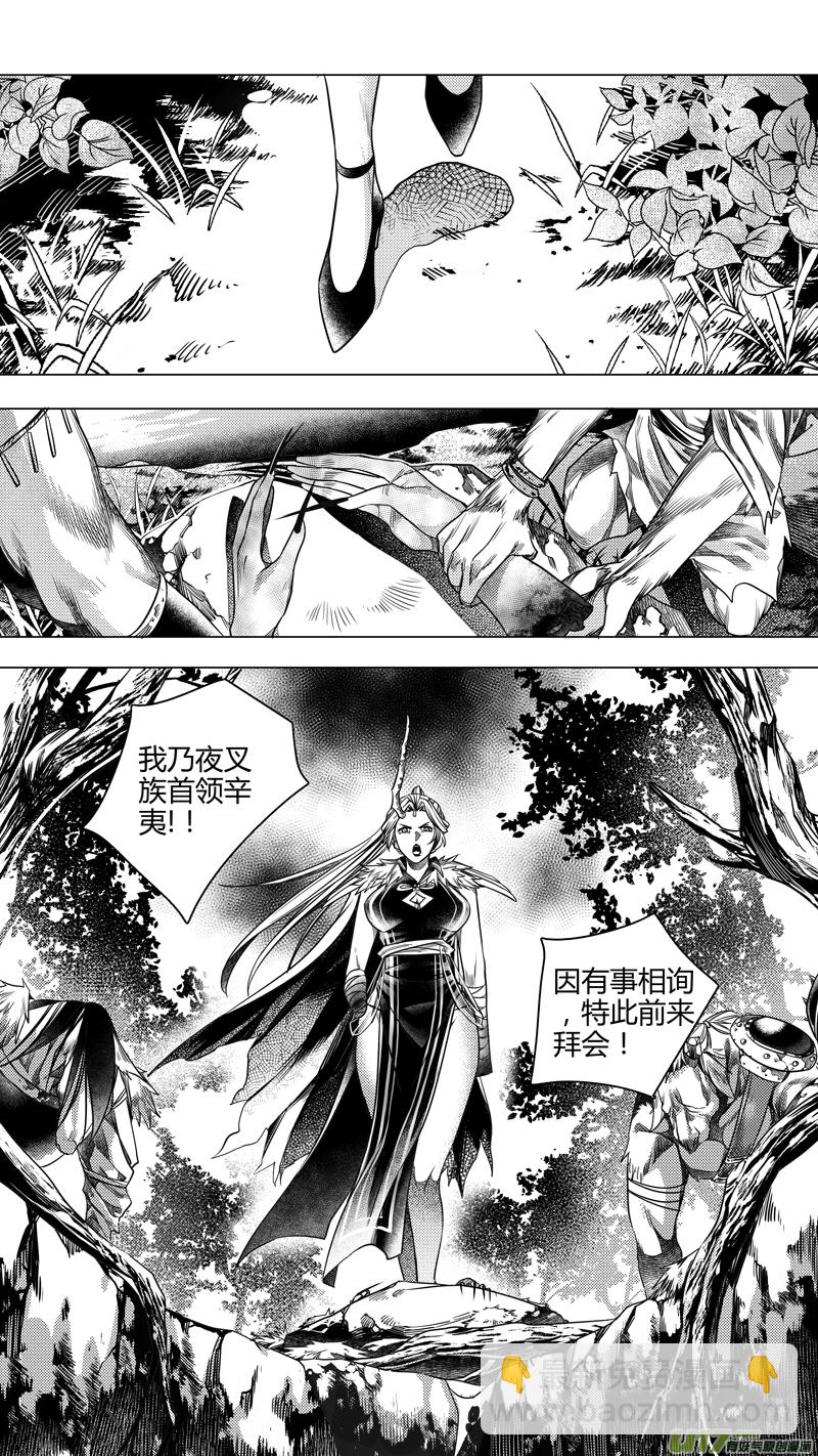 《无常道》187.内奸 捌 第6页