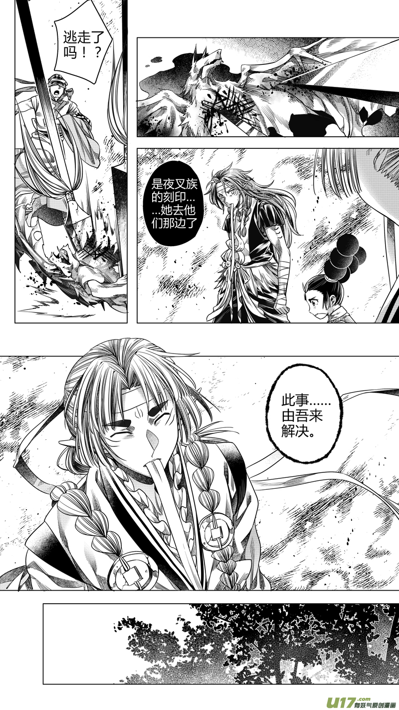 《无常道》186.内奸 柒 第1页