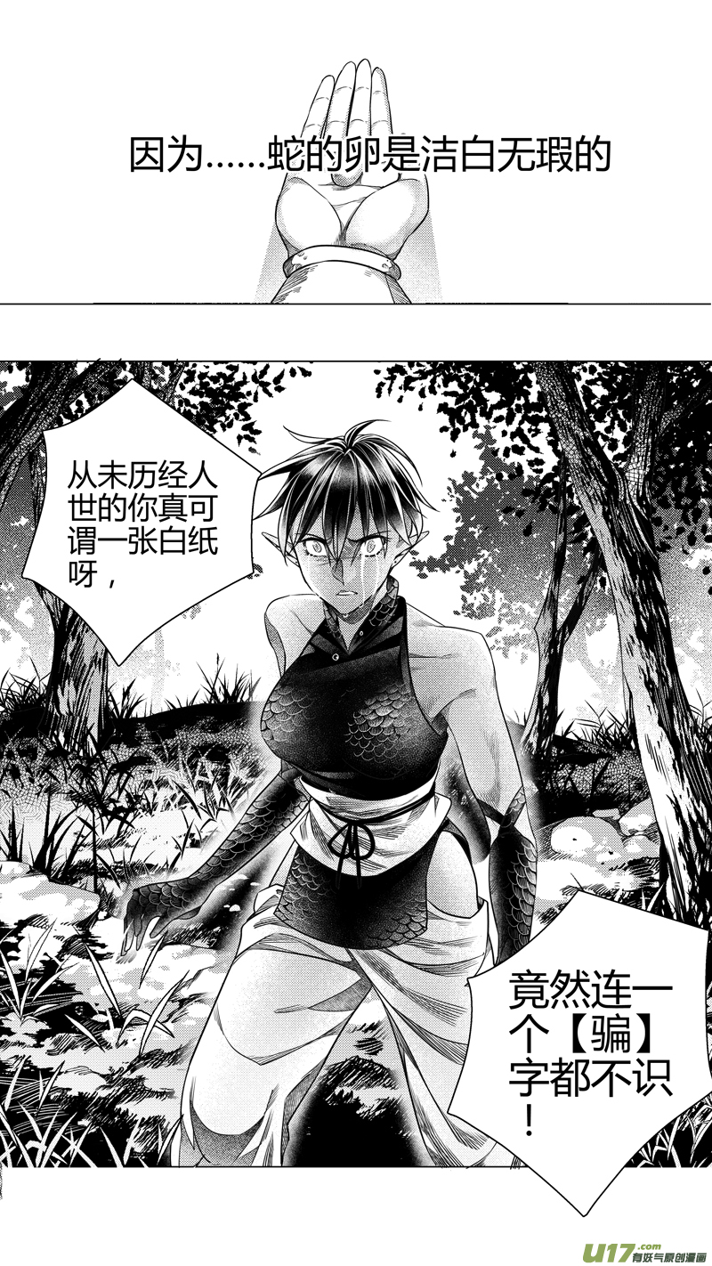 《无常道》186.内奸 柒 第6页