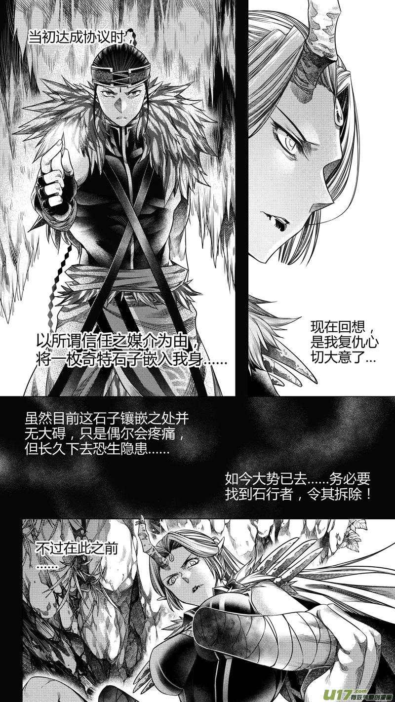 《无常道》188.代价 壹 第3页