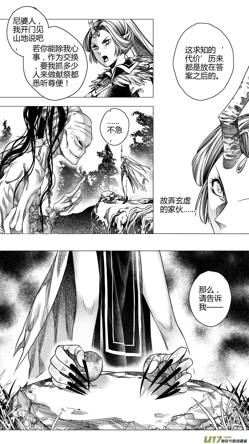 《无常道》188.代价 壹 第6页