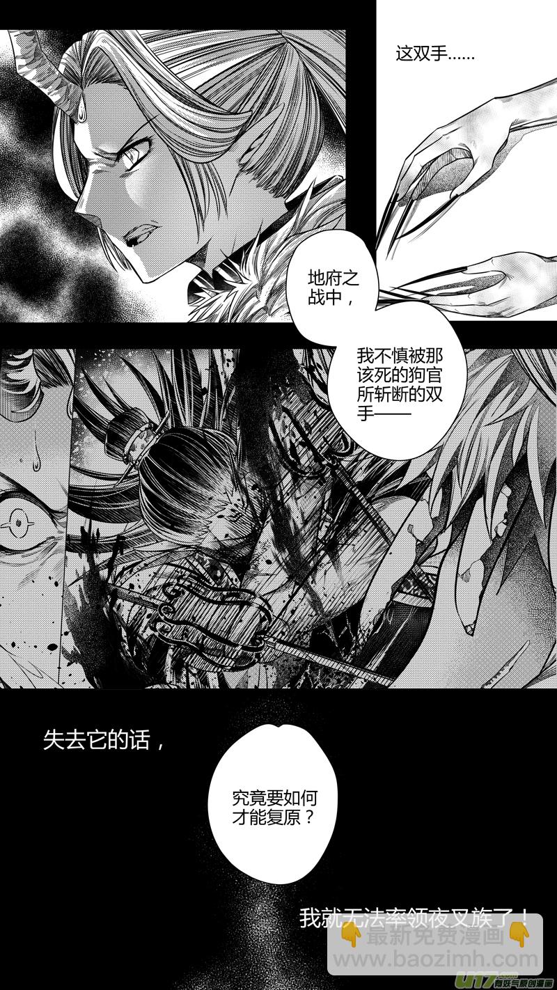 《无常道》188.代价 壹 第7页