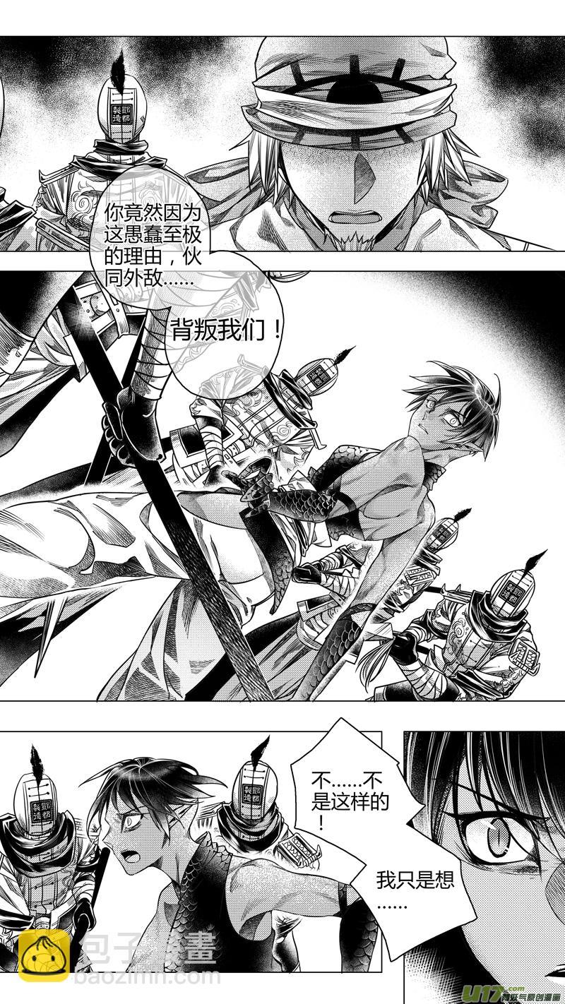 《无常道》185.内奸 陆 第5页