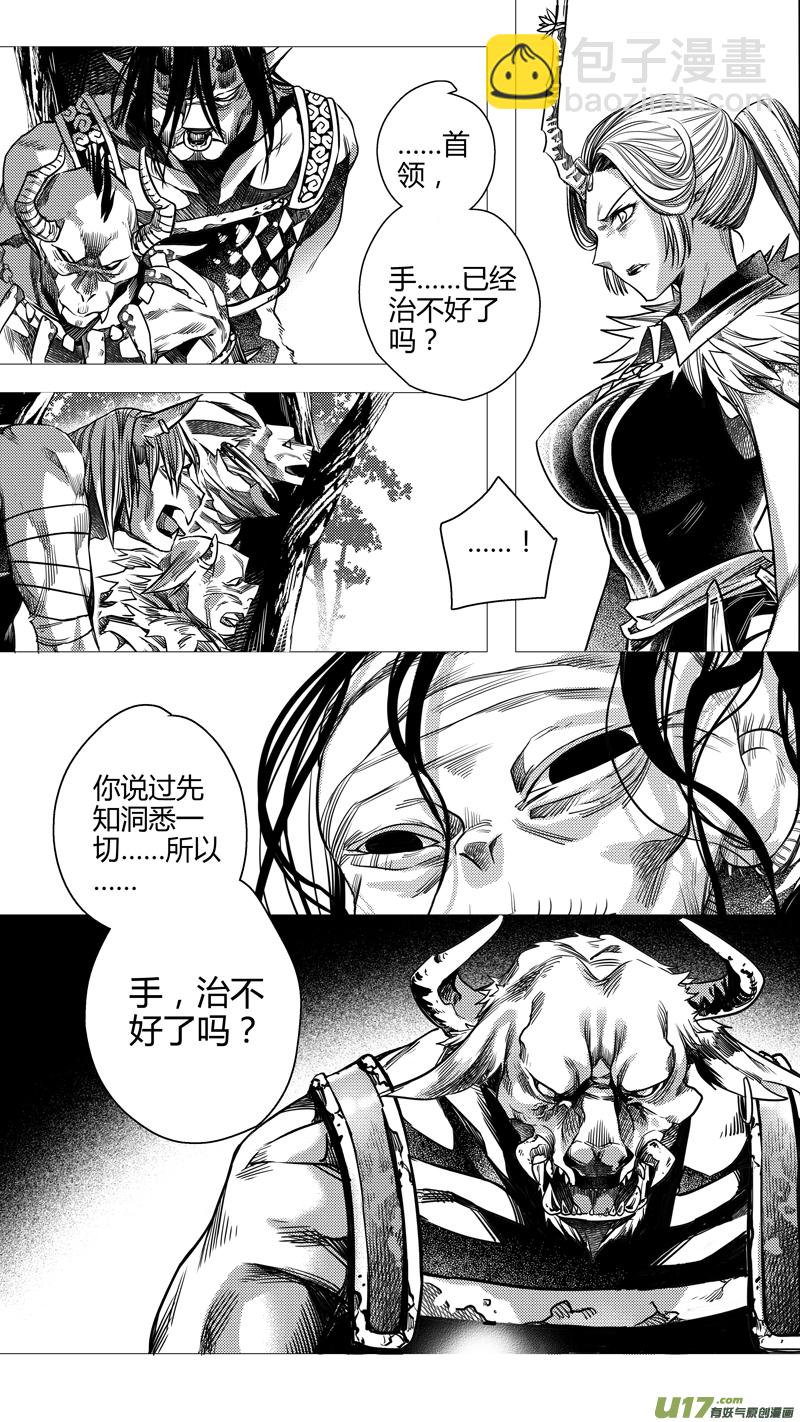 《无常道》190.代价 叁 第2页