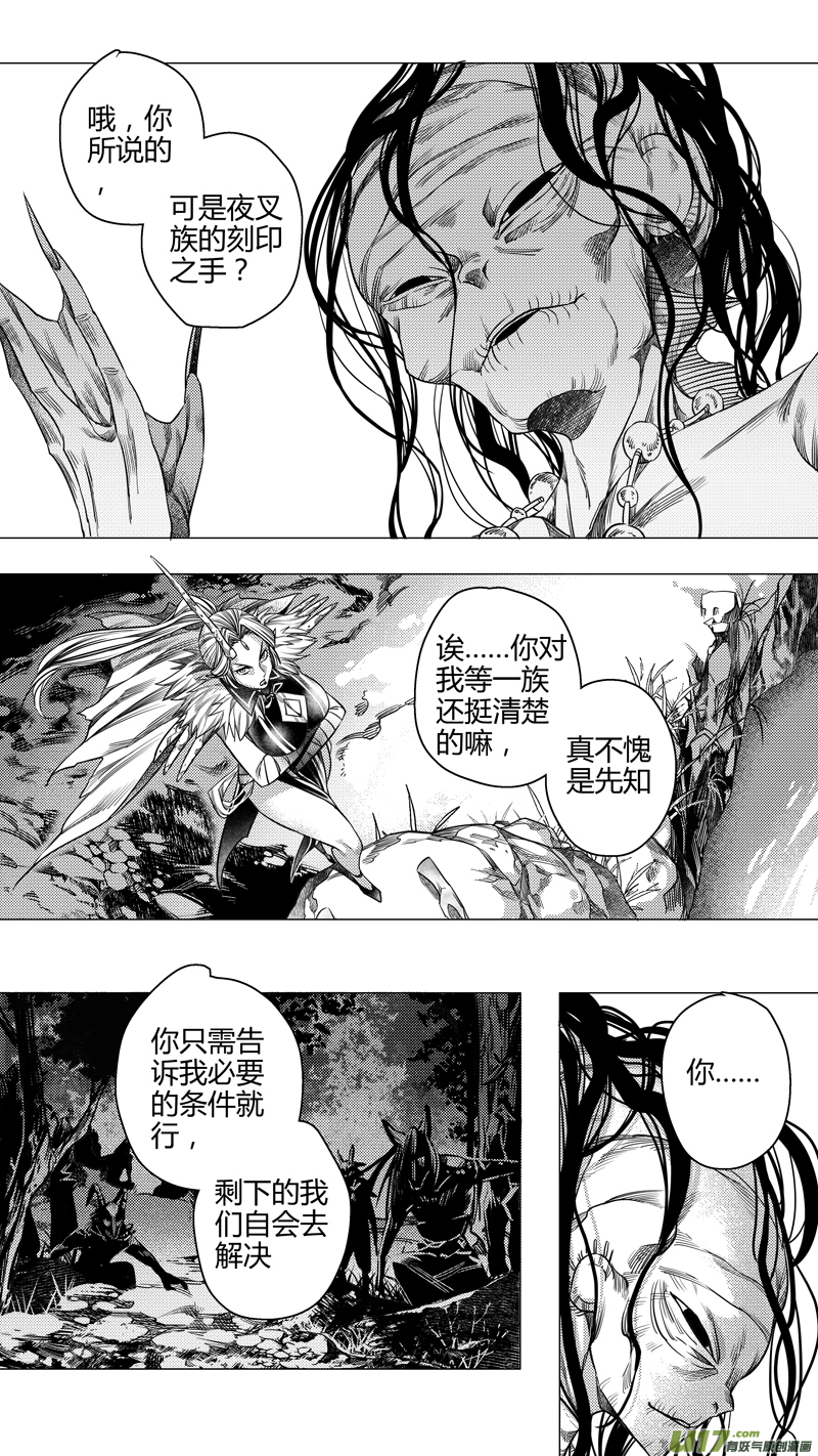 《无常道》189.代价 贰 第2页
