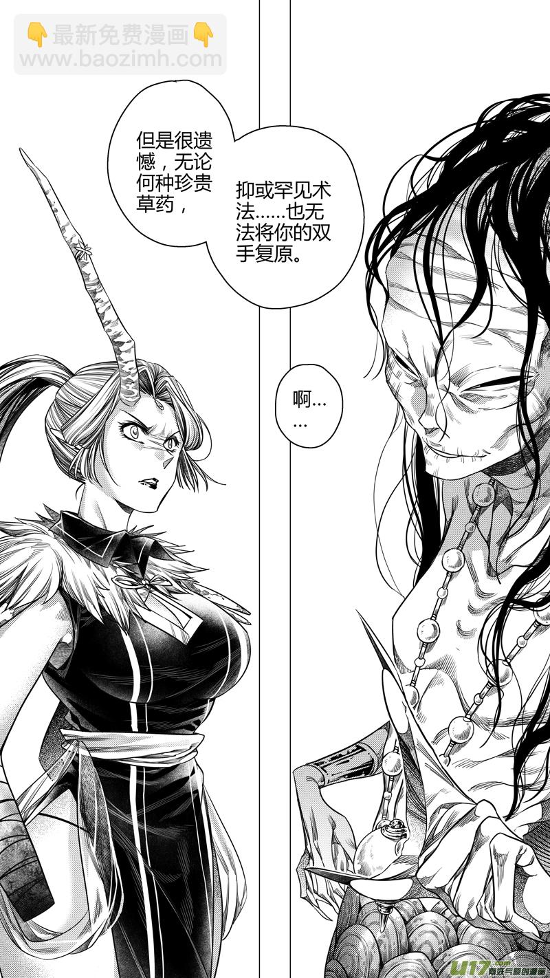 《无常道》189.代价 贰 第4页