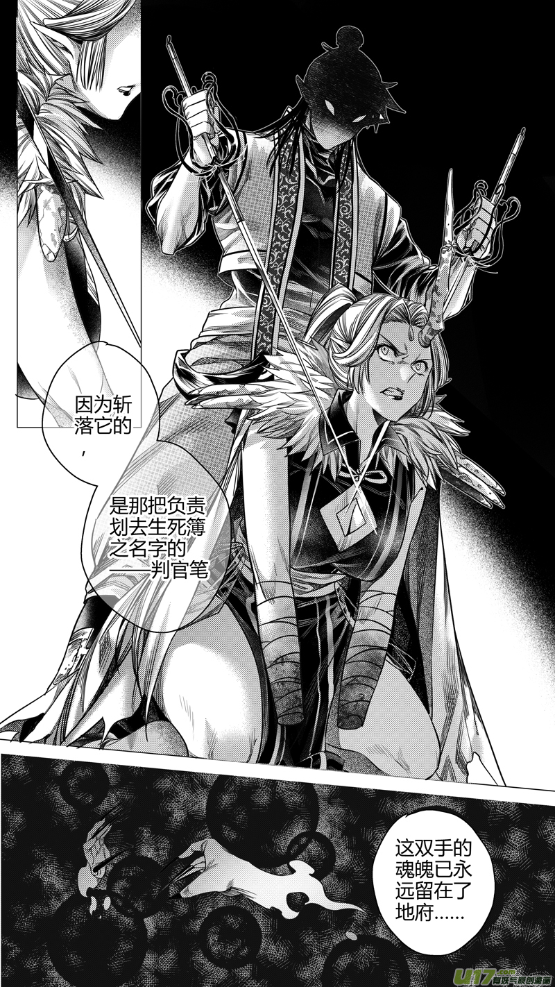 《无常道》189.代价 贰 第5页