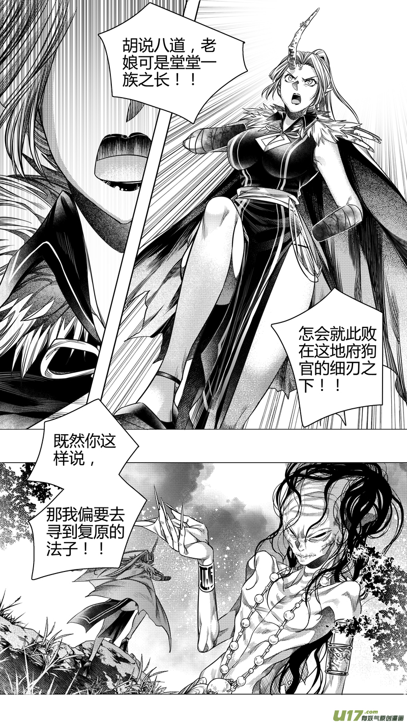 《无常道》189.代价 贰 第6页