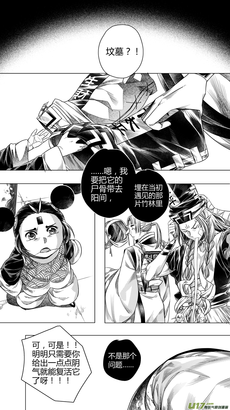 《无常道》192.善后 壹 第4页