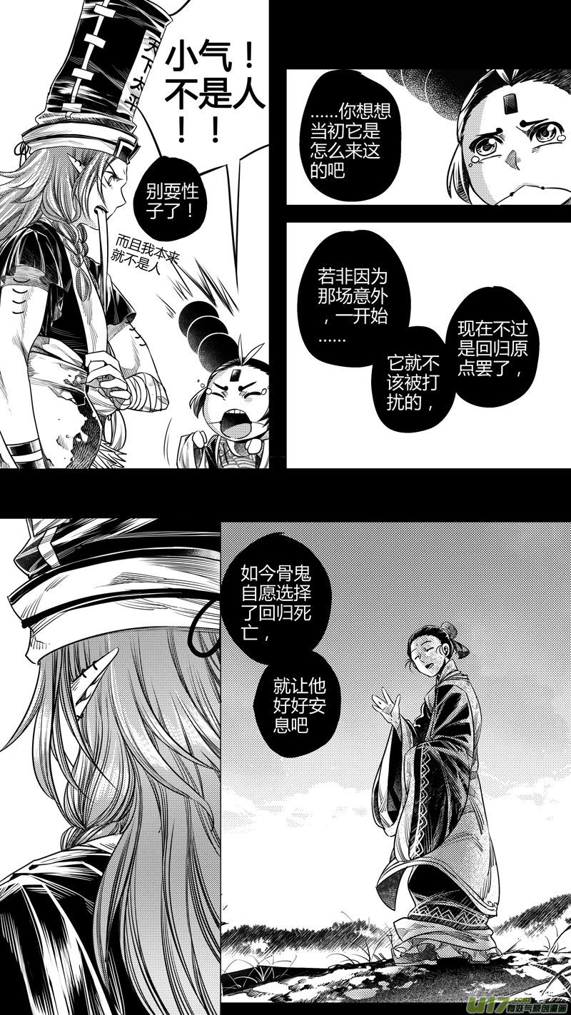 《无常道》192.善后 壹 第5页