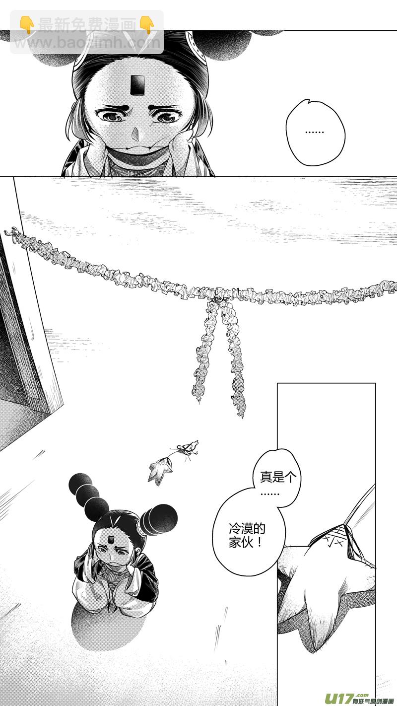 《无常道》192.善后 壹 第6页