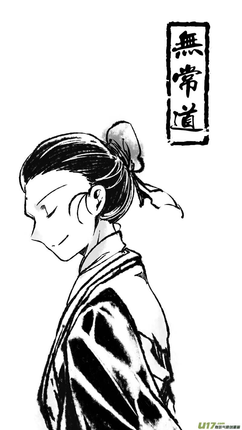 《无常道》192.善后 壹 第7页