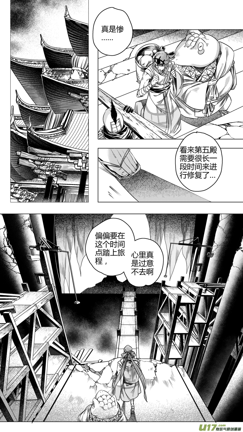 《无常道》192.善后 壹 第8页