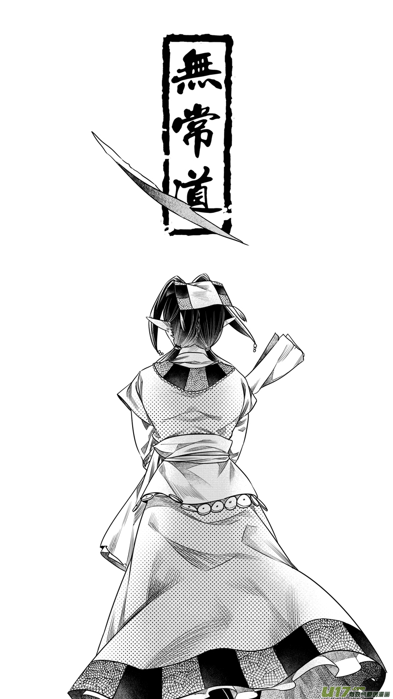 《无常道》191.番外 画像 第1页