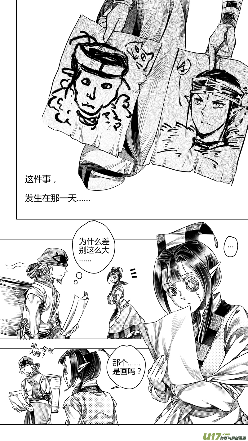 《无常道》191.番外 画像 第2页