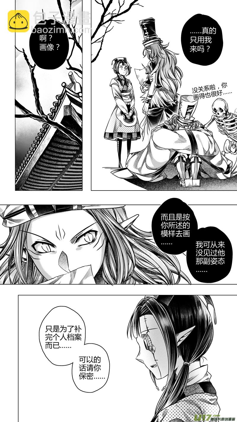 《无常道》191.番外 画像 第3页