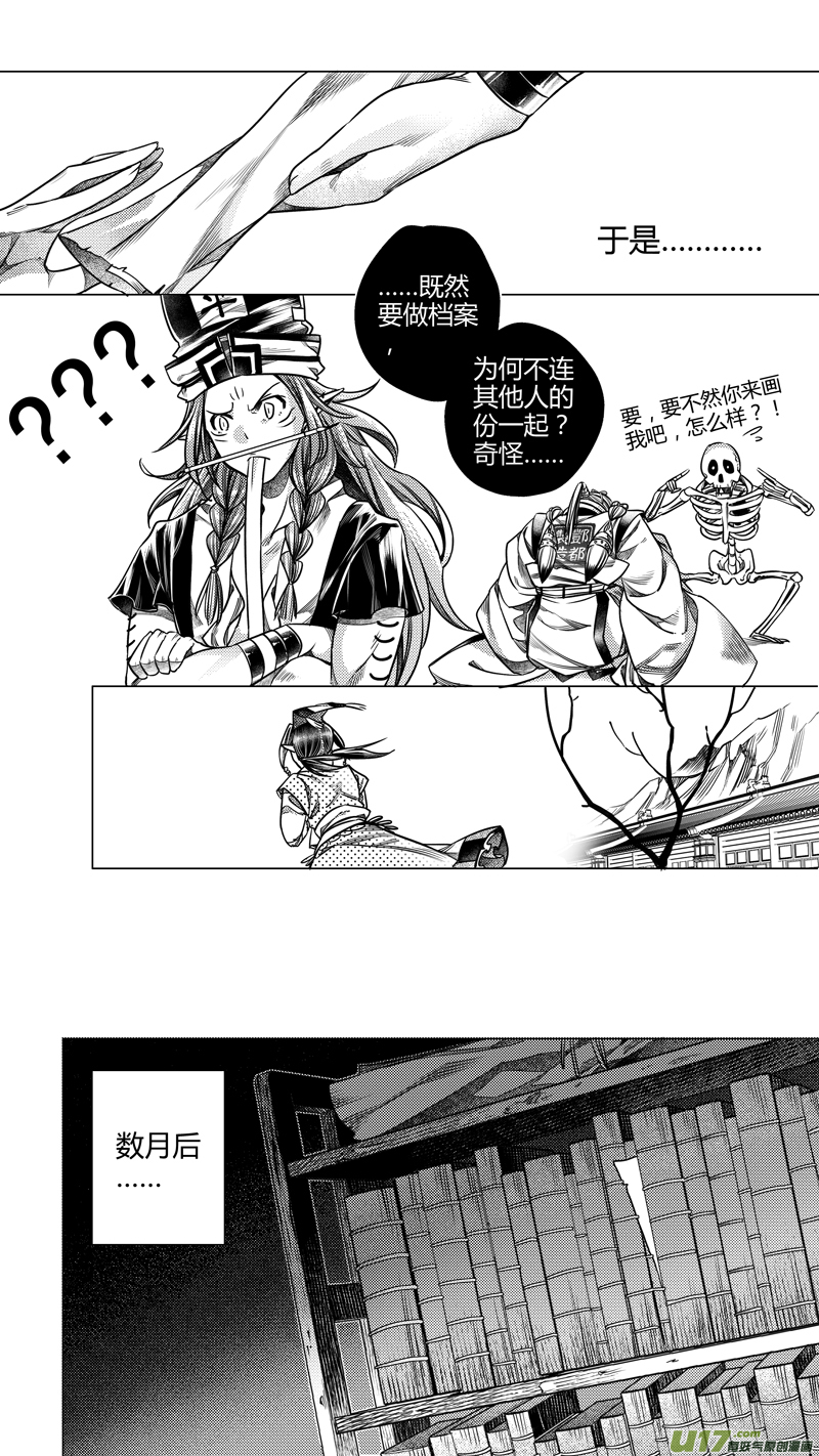 《无常道》191.番外 画像 第4页