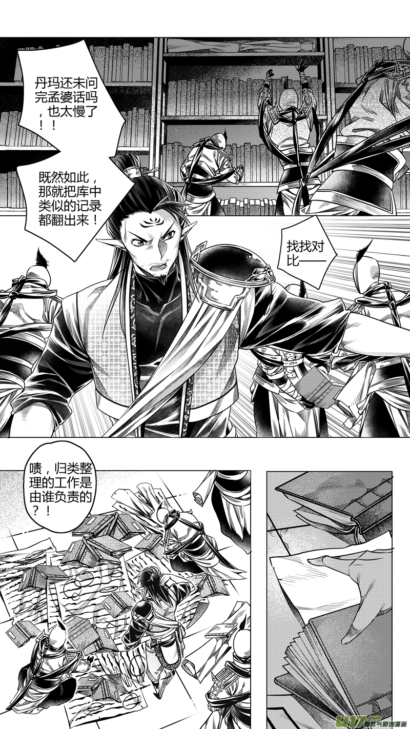 《无常道》191.番外 画像 第5页