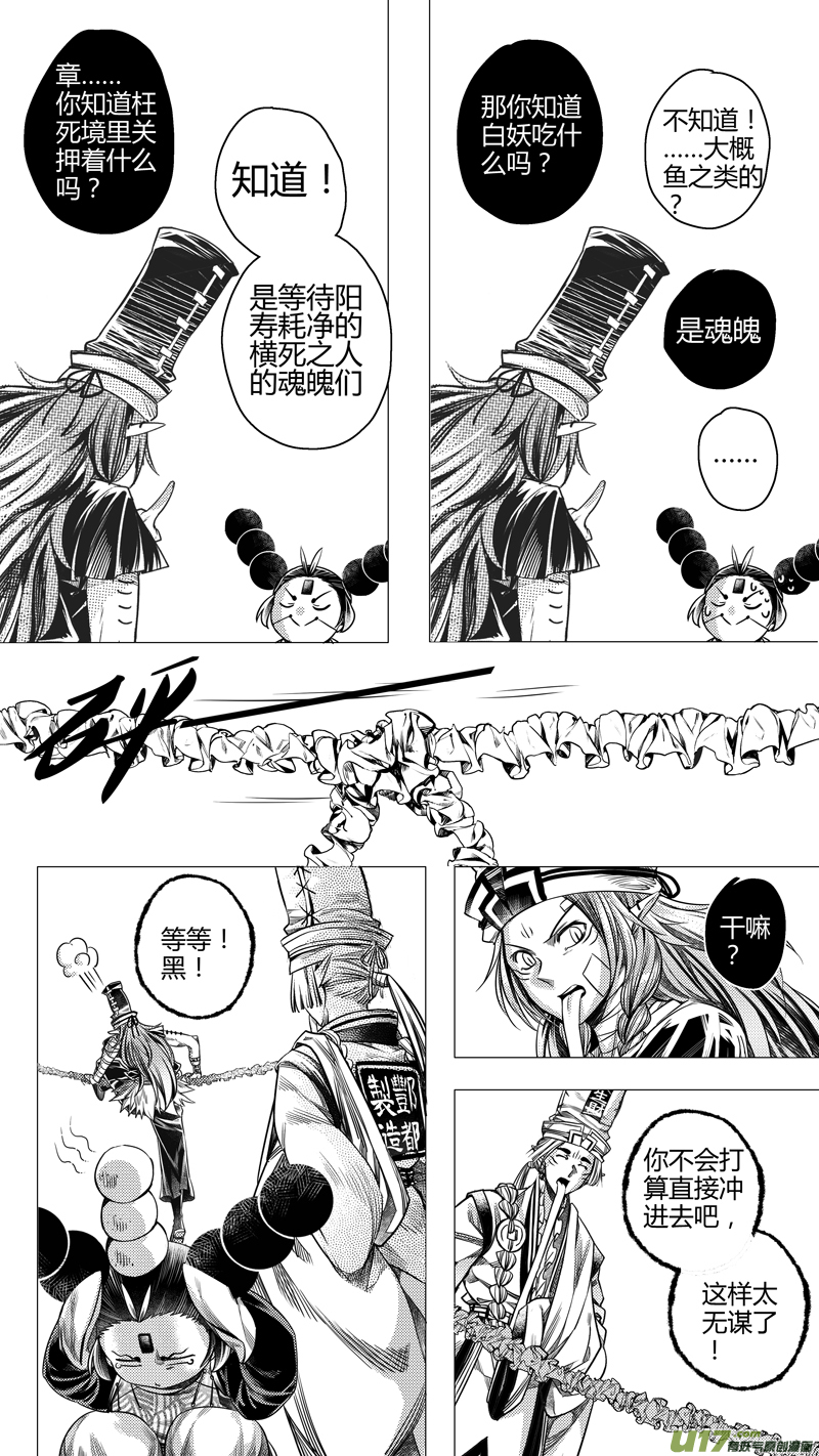 《无常道》194.善后 叁 第1页