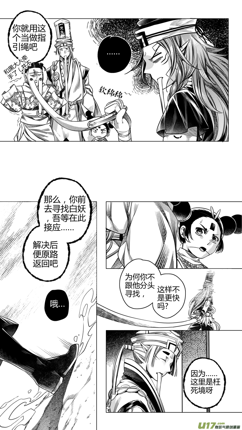 《无常道》194.善后 叁 第3页