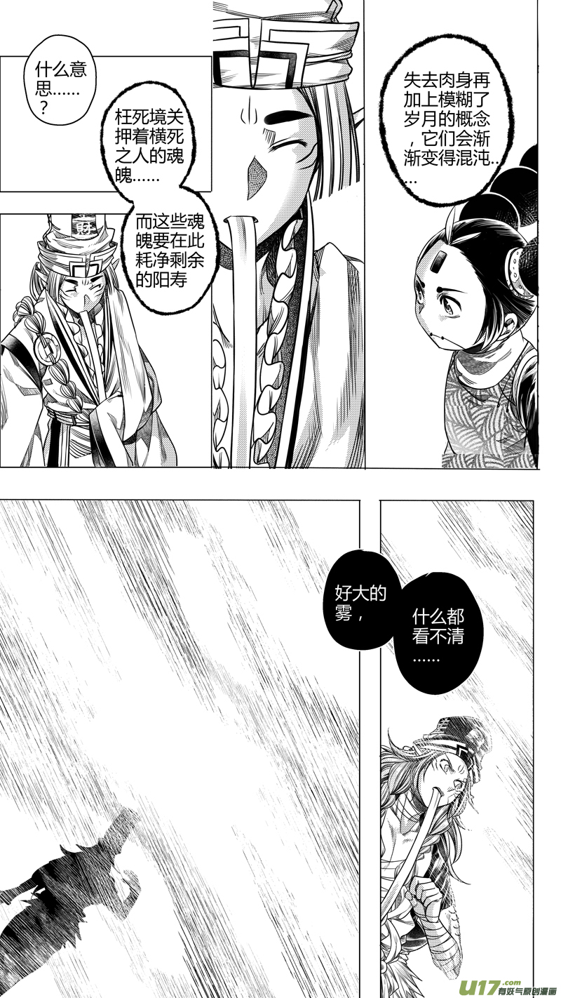 《无常道》194.善后 叁 第4页