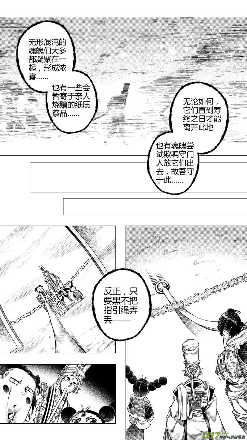 《无常道》194.善后 叁 第7页