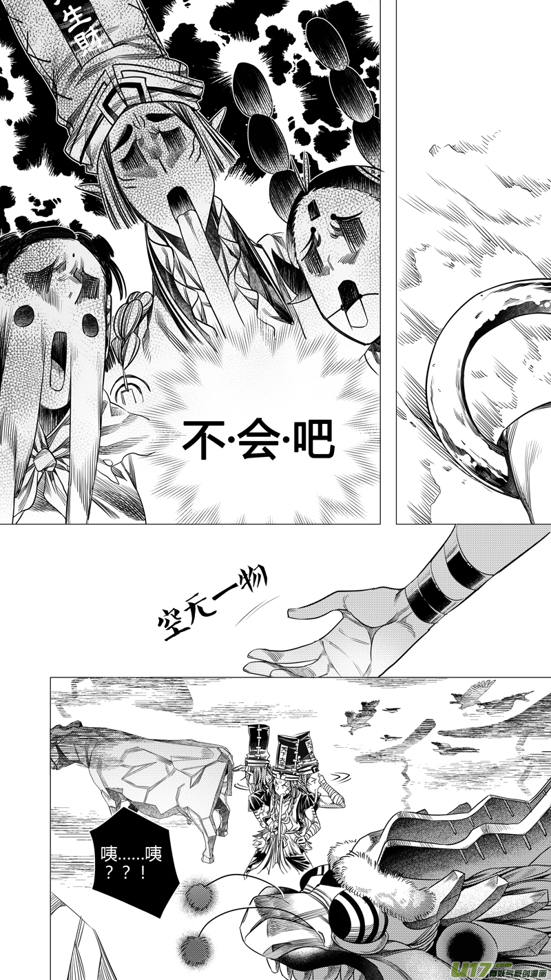 《无常道》195.善后 肆 第1页