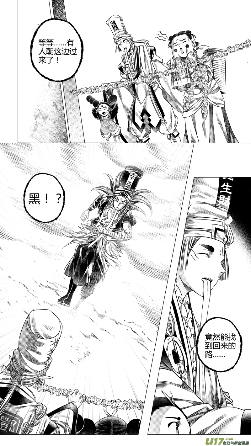 《无常道》195.善后 肆 第3页