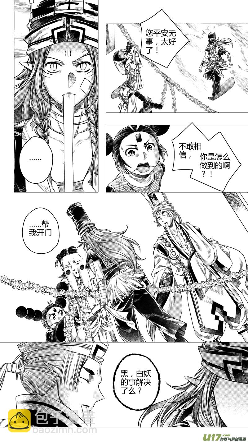 《无常道》195.善后 肆 第4页