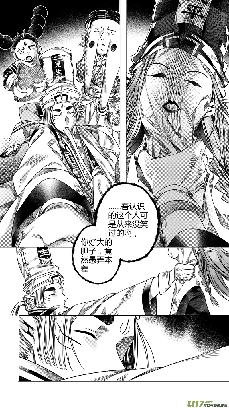 《无常道》195.善后 肆 第6页