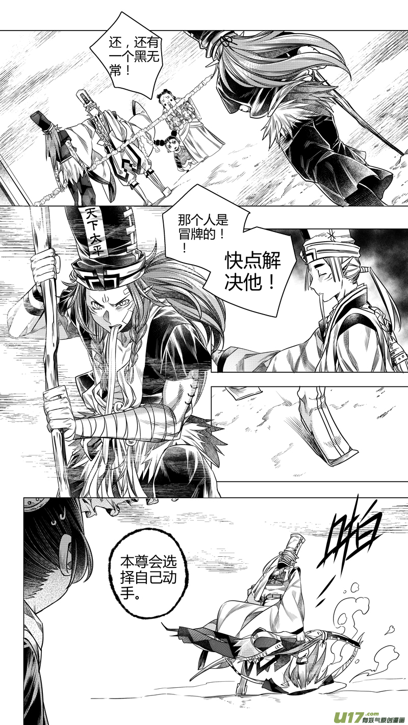 《无常道》195.善后 肆 第7页