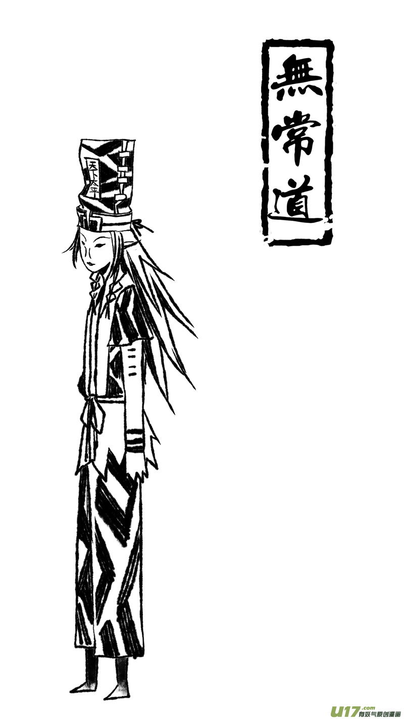《无常道》195.善后 肆 第8页