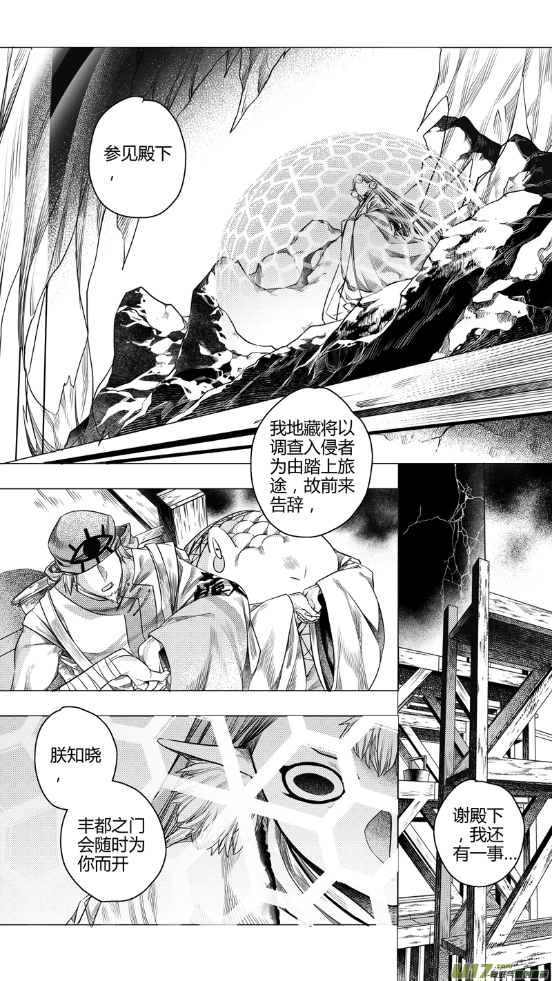 《无常道》193.善后 贰 第1页