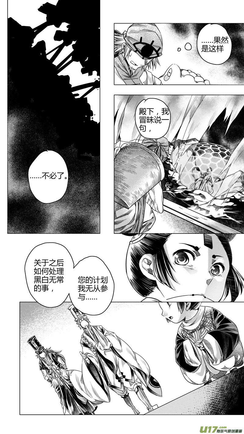 《无常道》193.善后 贰 第3页
