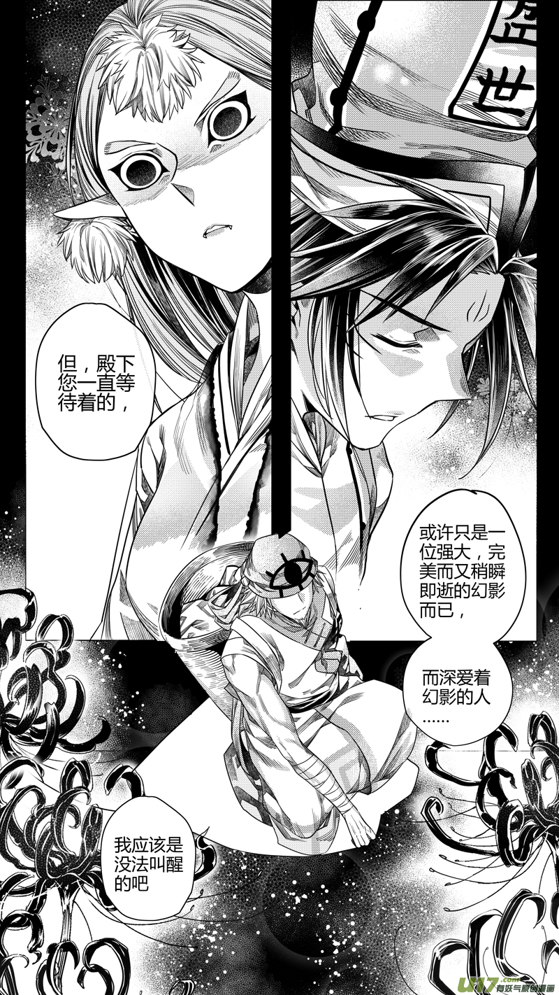 《无常道》193.善后 贰 第4页
