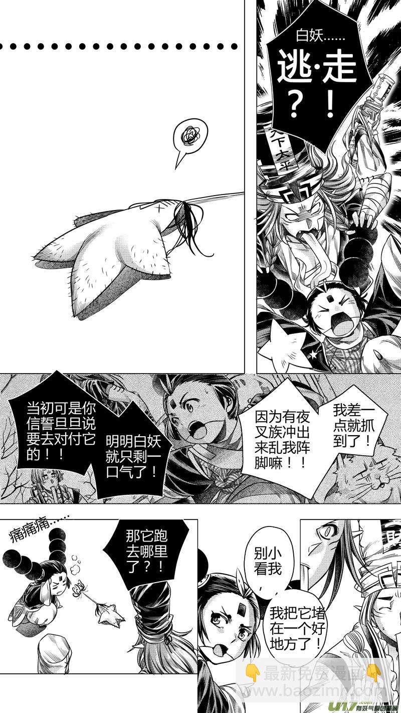 《无常道》193.善后 贰 第6页