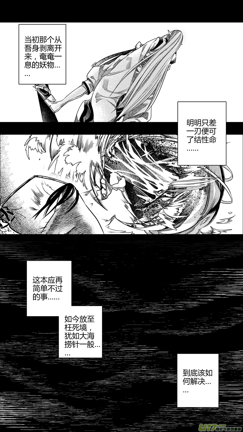 《无常道》196.善后 伍 第2页