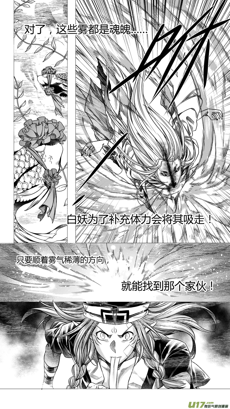 《无常道》196.善后 伍 第7页