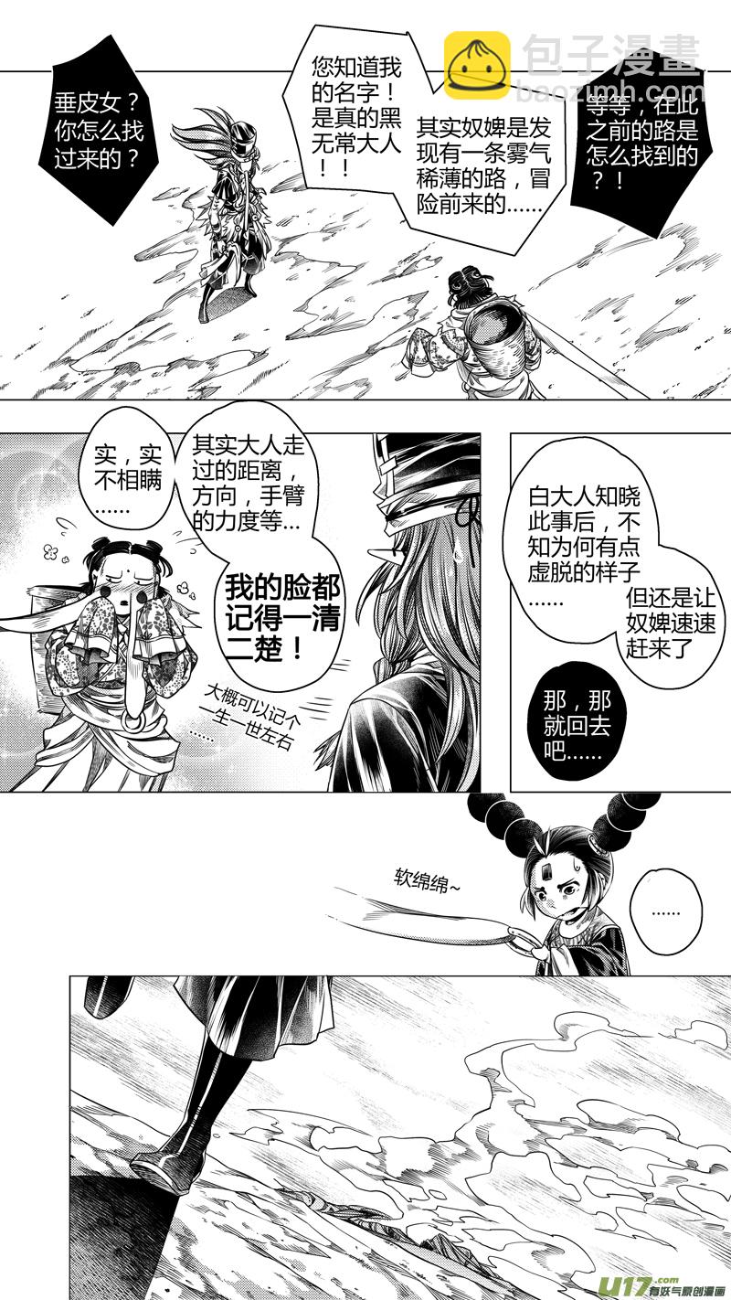 《无常道》197.善后 陆 第4页