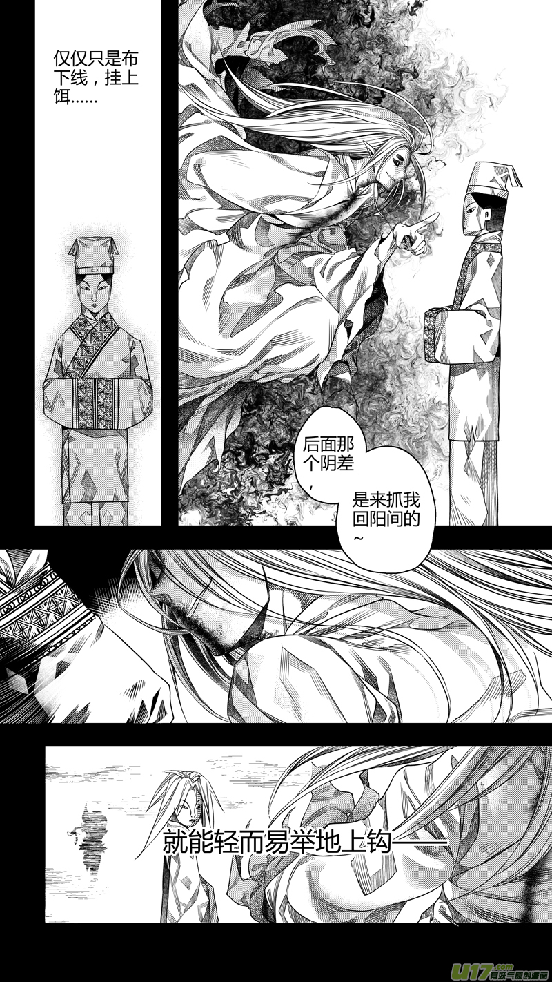 《无常道》197.善后 陆 第6页